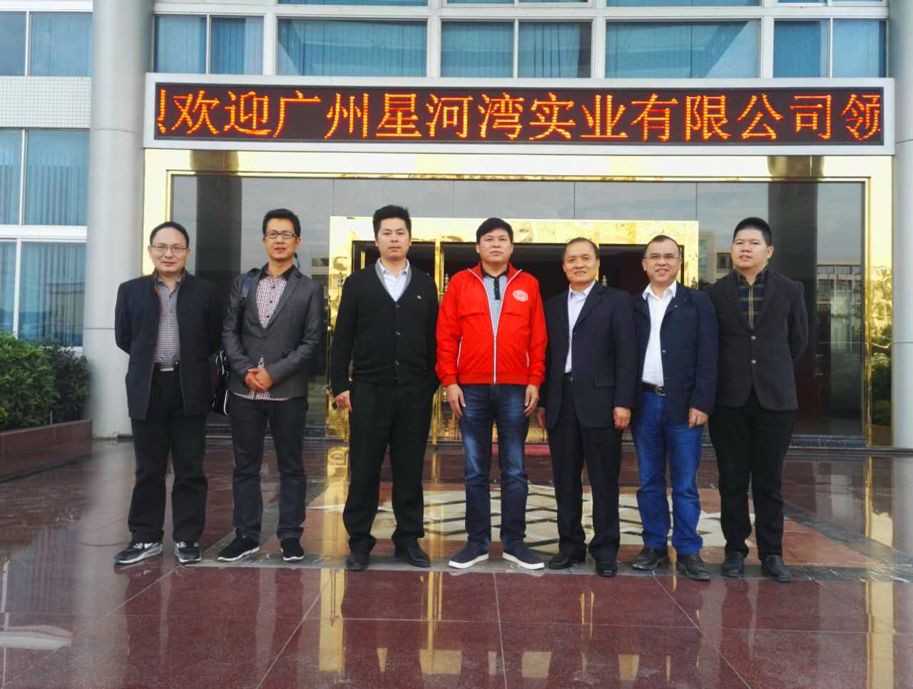 热烈欢迎广州星河湾实业发展有限公司领导一行莅临AG真人国际化工 热烈欢迎广州星河湾实业发展有限公司领导一行莅临AG真人国际化工