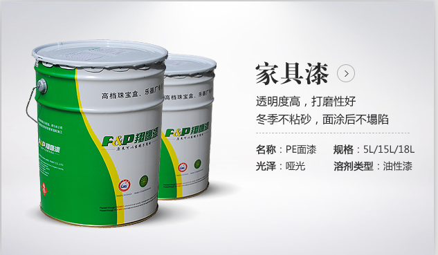 广东家具漆哪家好?选AG真人国际漆你还犹豫什么! 广东家具漆哪家好?选AG真人国际漆你还犹豫什么!