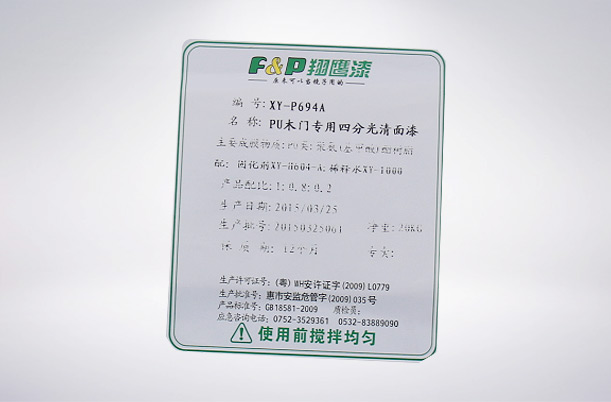 PU净味哑光透明面漆XY-P694A