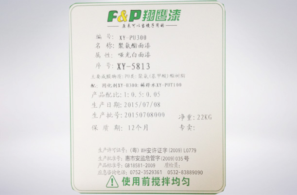 PU净味哑光白面漆XY-5813