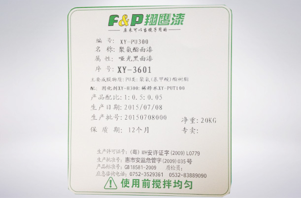 PU净味哑光黑面漆XY-3601