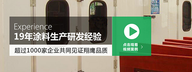 AG真人国际漆应用视频案例