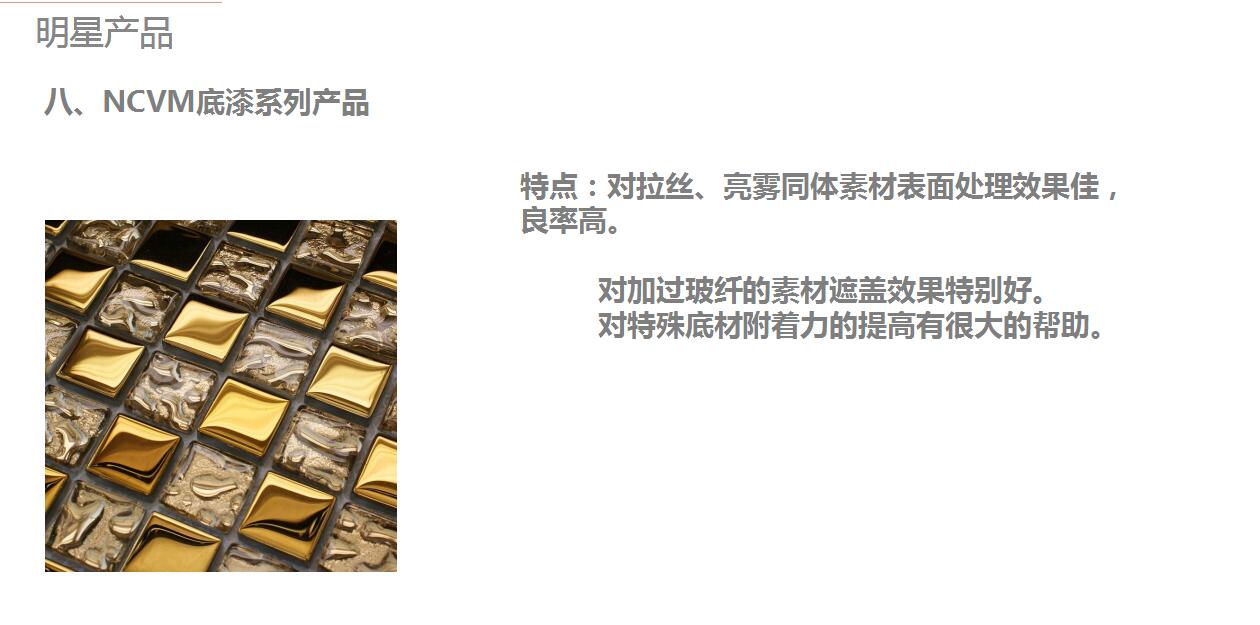 AG真人国际漆品牌