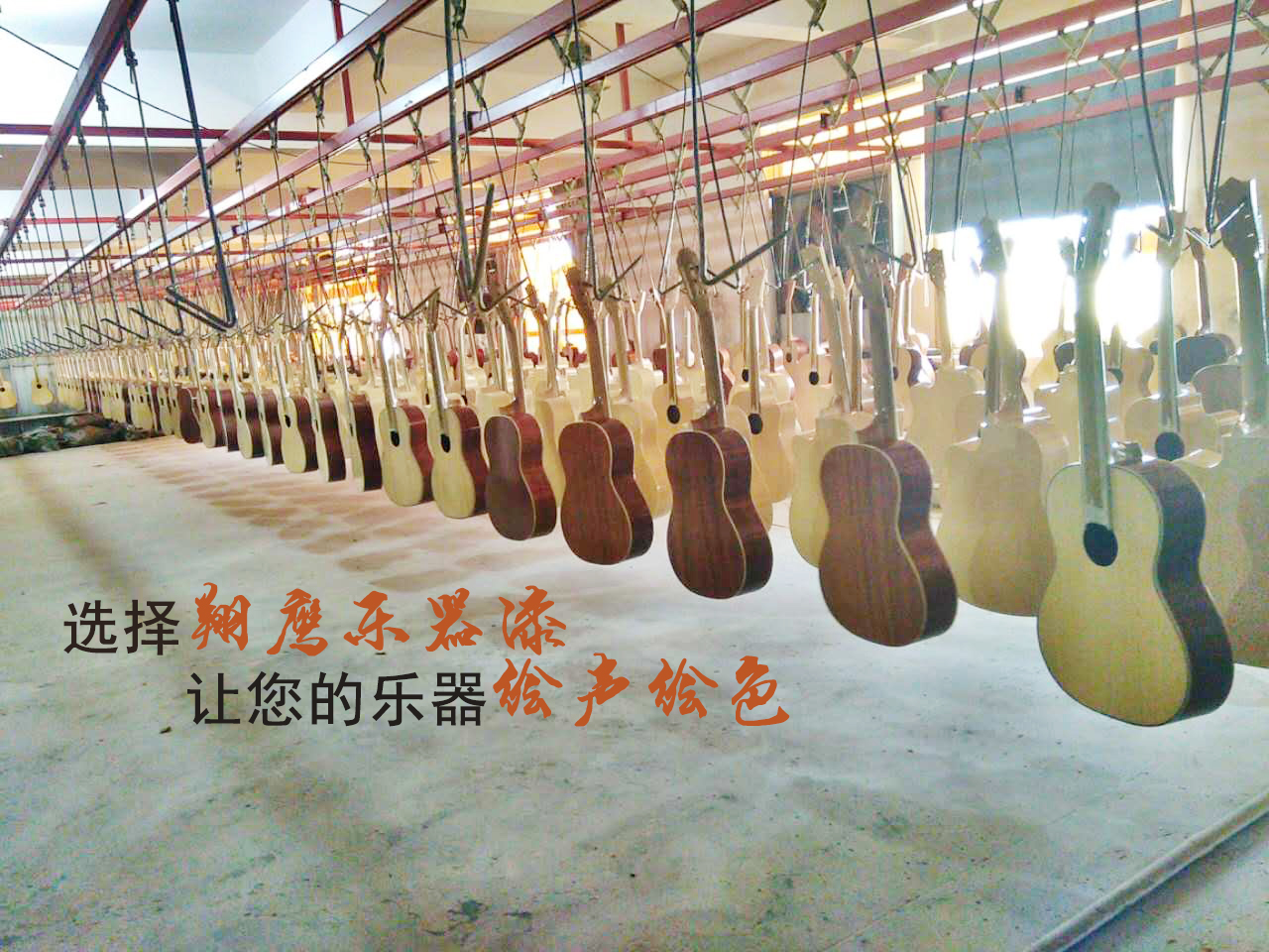 乐器漆品牌--AG真人国际漆