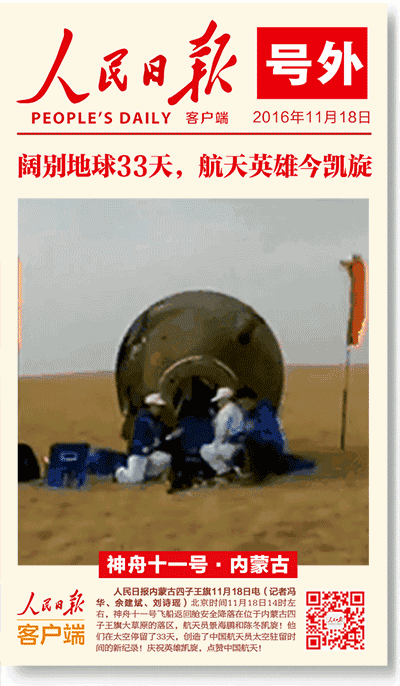 AG真人国际漆祝贺航天英雄凯旋归来