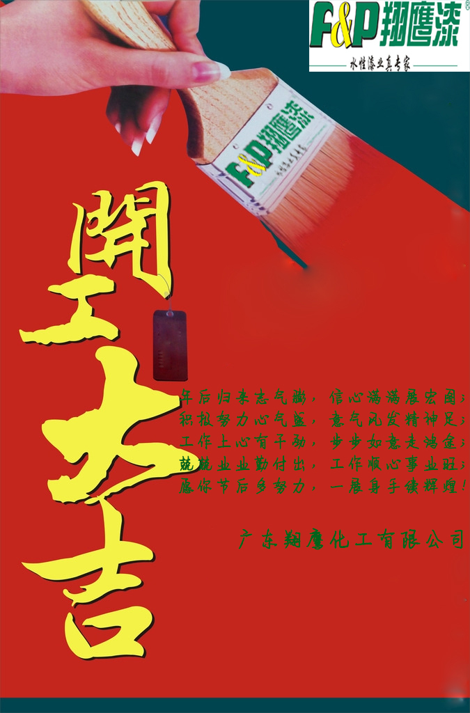 开工大吉AG真人国际漆