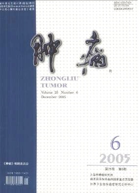 摘自《肿瘤》2005年第25卷第1期93-94页