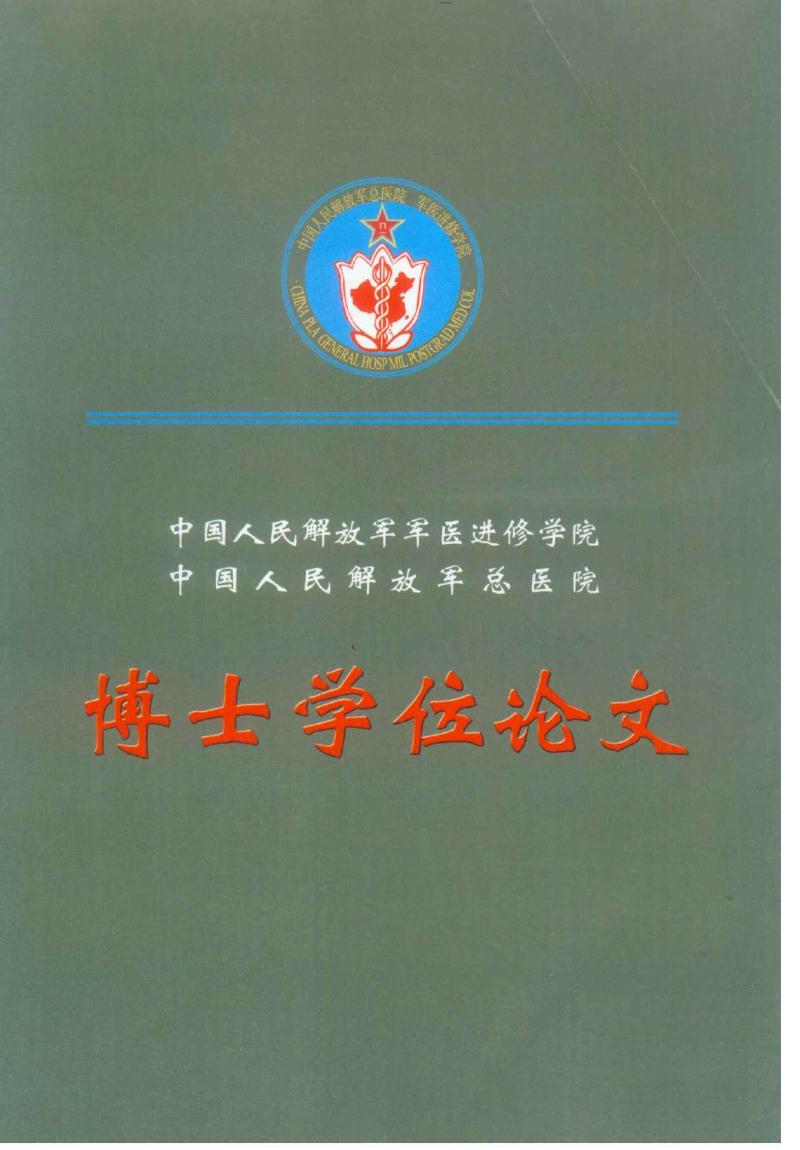  	微波凝固术联合高聚生抗小鼠H22移植瘤的实验研究及相关免